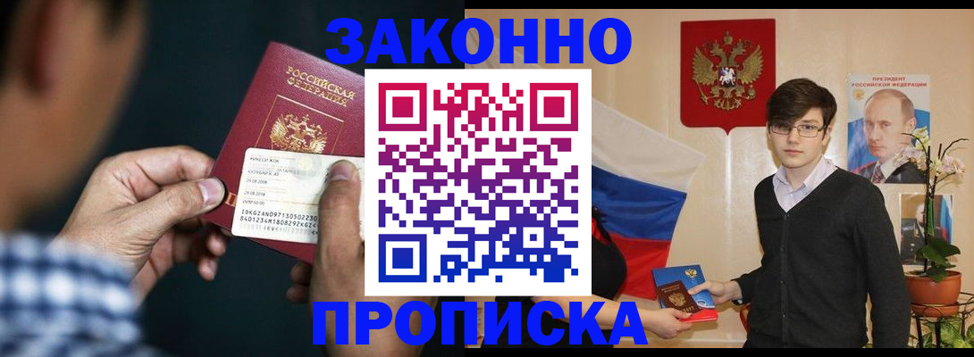 прописка 2025 в Ишимбае