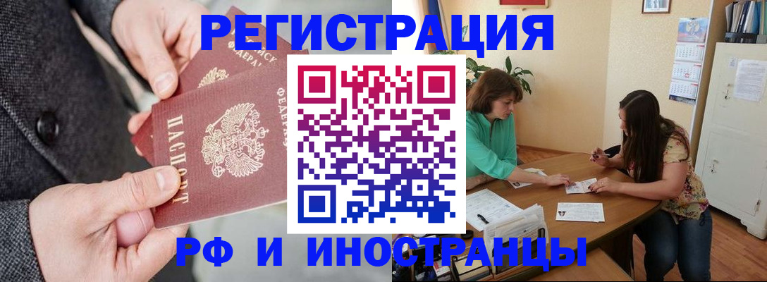 временная прописка в Ишимбае