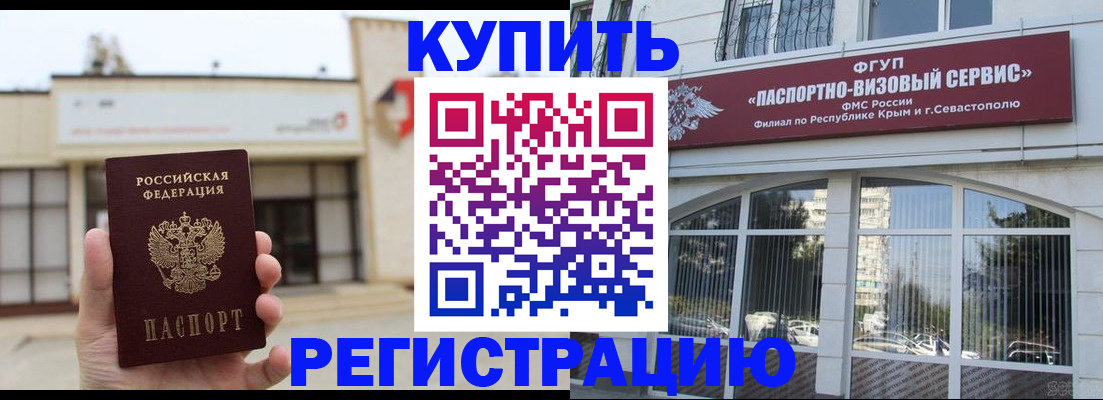 временная регистрация в Ишимбае