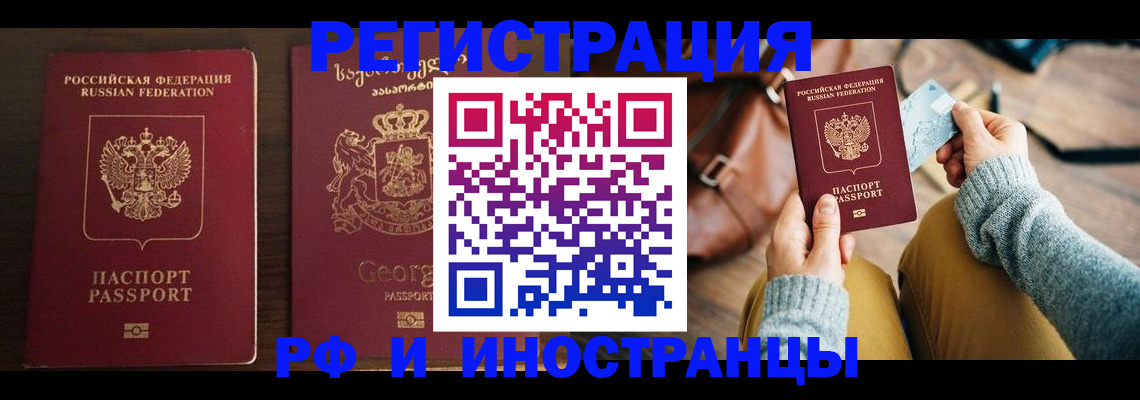 прописка для работы в Ишимбае