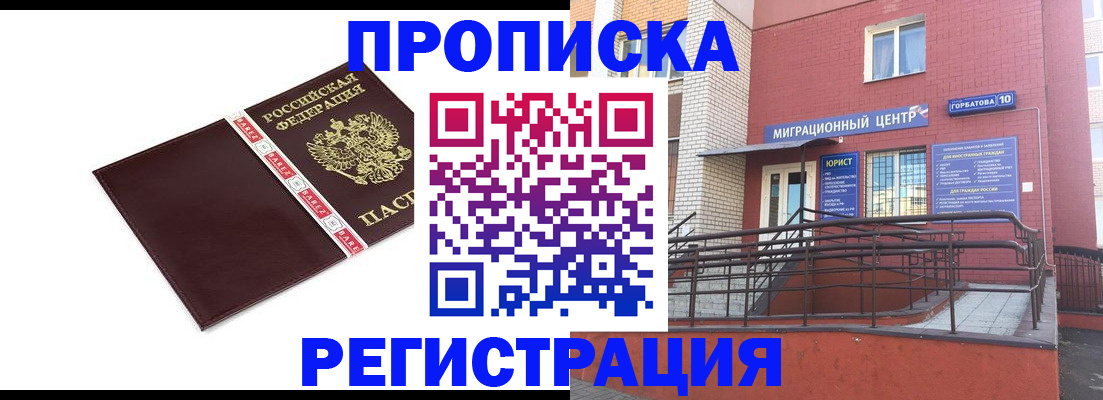 миграционный учет в Ишимбае