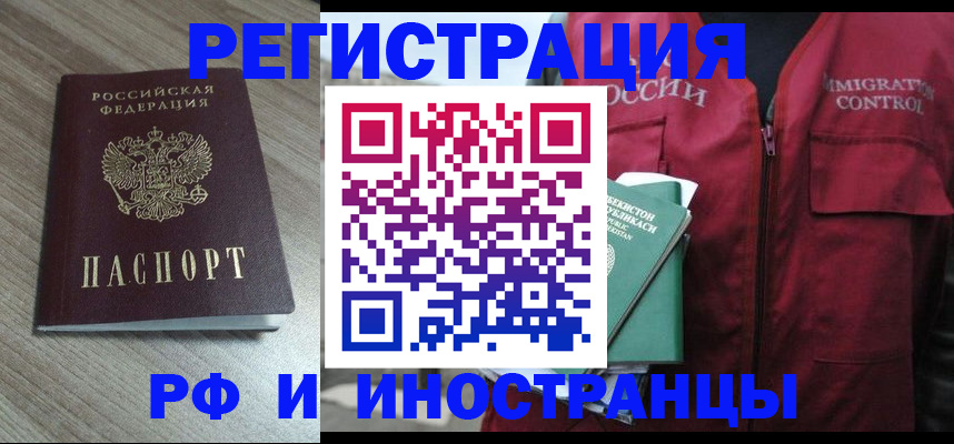 временная регистрация купить в Ишимбае