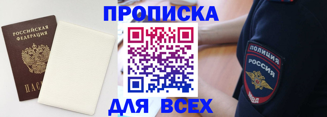 прописка штамп в Ишимбае