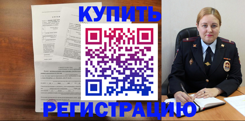 купить прописку в Ишимбае