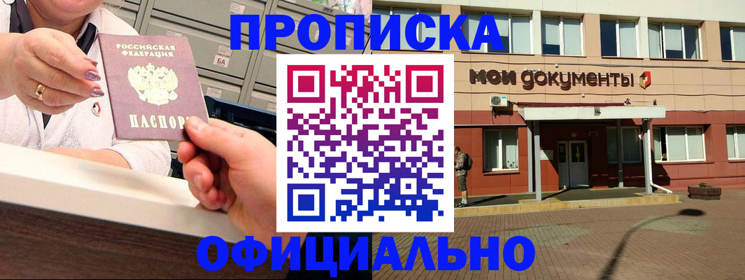 прописка для военкомата в Ишимбае